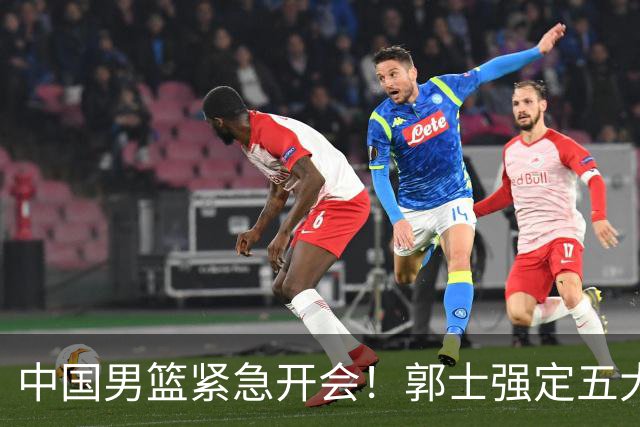 中国男篮紧急开会！郭士强定五大要求，众球员认真做笔记